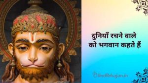 Duniya Rachne Wale Ko Bhagwan Kahte Hain lyrics