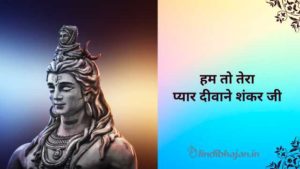 Hum To Tera Pyar Diwane Shankar Ji Lyrics