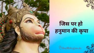 Jis Par Ho Hanuman Ki Kripa lyrics