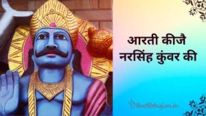 Shri Shani Dev Aarti Keejai Narasinh Kunwar Ki