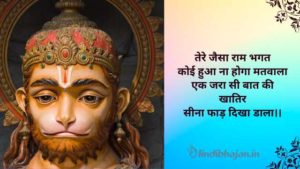 Tere Jaisa Ram Bhakt Lyrics