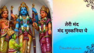 Teri Mand Mand Muskan Pe lyrics