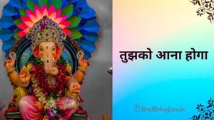 Tujhko Aana Hoga Lyrics