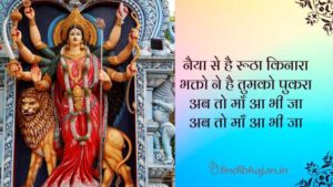 Bhakto Ne Hai Tumko Pukara Lyrics