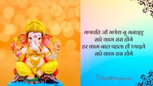 Ganpati Ji Ganesh Nu Manaiye Lyrics