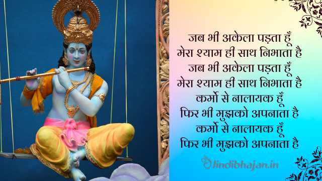 Karmo Se Nalayak Hu Lyrics