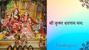 Krishna Vandana Lyrics