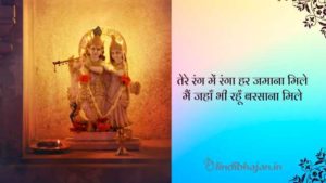Main Jahan Bhi Rahun Barsana Mile Lyrics