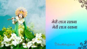 Meri Laaj Rakhna Lyrics