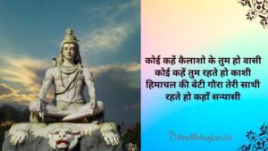 Sanyasi Lyrics