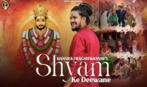 Shyam Ke Deewane Lyrics