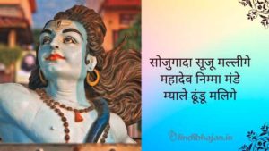 Sojugada Lyrics