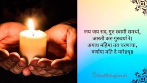 Swami Samarth Aarti Lyrics