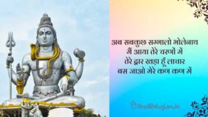Ab Sab Kuch Sambhalo Bholenath Lyrics