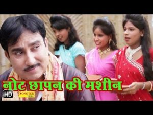 Bhola Baba Dede Note 56 ki Machine Lyrics - Rajesh Singhpuriya