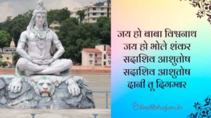 Jai Ho Baba Vishwanath Lyrics