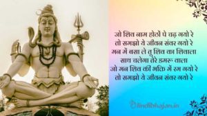 Jo Shiv Naam Hothon Pe Chadh Gayo Re Lyrics