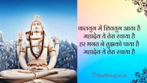 Kalyug Me Shivyug Aaya Hai Lyrics