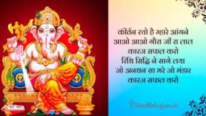 Kirtan Racho Hai Mhare Angane Lyrics