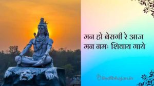 Man Nam Sivay Gaye Lyrics