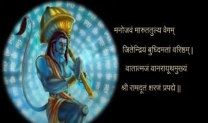 Manojavam Marut Tulya Vegam Lyrics