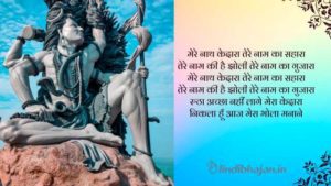 Mere Nath Kedara Lyrics