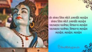 Shankar Shiv Bole Umapati Mahadev  Lyrics