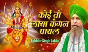 Koi Toh Laya Kangan Payal Lyrics