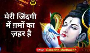Meri Zindagi Mein Gamo Ka Zahar Hai Lyrics