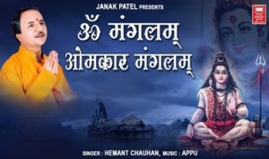 Om Mangalam Omkar Mangalam Lyrics