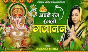 Apne Rang Ranglo Gajanan Lyrics