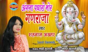 Ganaraja Angana Padharo More Ganaraja Lyrics