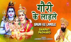 Gauri Ke Ladle Lyrics