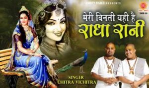 Meri Vinti Yahi Hai Radha Rani Lyrics