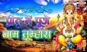 Preet Main Puje Naam Tumhara Lyrics