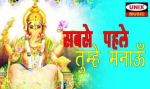 Sabse Pehle Tumhe Manau Lyrics