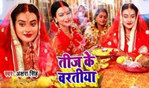 Teej Ke Baratiya Lyrics