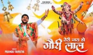 Teri Jay Ho Gauri Lal Lyrics