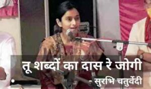 Tu Sabdon Ka Das Re Jogi Lyrics