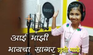Aai Mazi Mayecha Sagar Lyrics