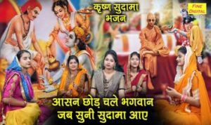 Aasan Chod Chale Bhagwan Lyrics