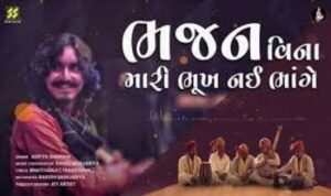 Bhajan Vina Mari Bhukh Lyrics