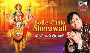 Bolte Chalo Sherawali Lyrics