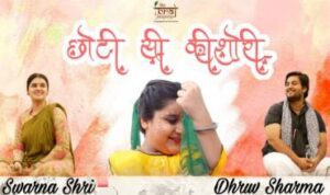 Choti Si Kishori lyrics
