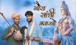 Gaura Sanchi Batao lyrics