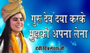 Gurudev Daya Karke Lyrics