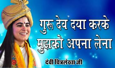 Gurudev Daya Karke Lyrics
