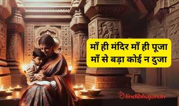 Maa Hi Mandir Maa Hi Pooja Lyrics