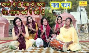 Maiya Tera Jalwa Kaha Pe Nahi Hai Lyrics