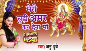 Meri Chudi Amar Kar Dena Maa Lyrics